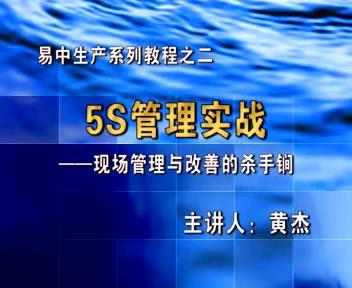 企业5S管理实战