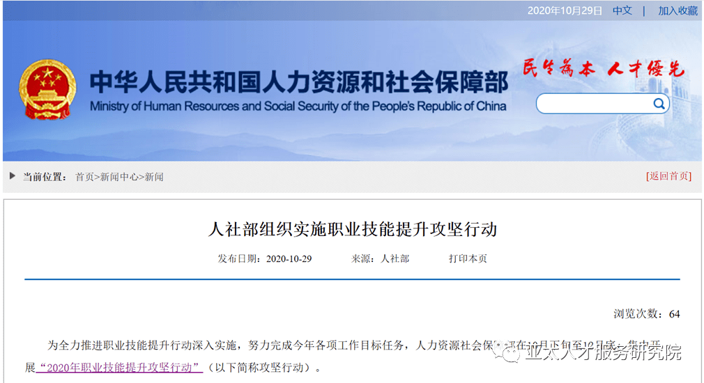 人力资源社会保障部关于实施2020年职业技能提升攻坚行动的通知